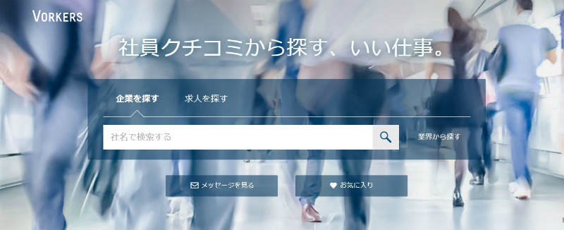 Vorkersのサイト画面